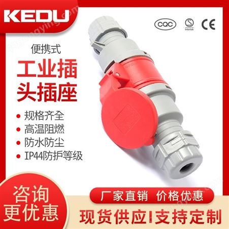 KEDU 工业插头插座 P03156-S03156 IP44 5芯 防水 防尘 