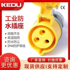 KEDU 工业插座连接器 S01134 IP44 3芯 防水 防尘 