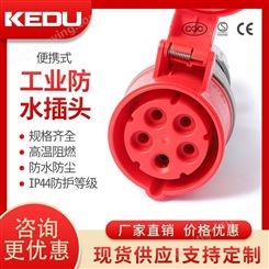 KEDU 工业插座 S03156 IP44 3芯 防水 防尘 