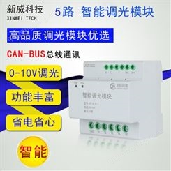 新威科技 调光控制系统 广州