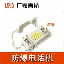 KTH106-1Z矿用本安电话机 防爆电话机