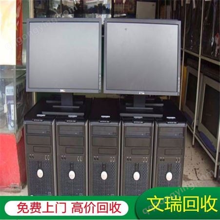 废旧电脑 网吧学校老式台式机 显示器上门回收