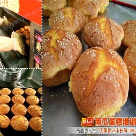 中国台湾南瓜无水蛋糕商用配方机构正规好吃之因