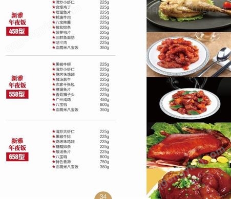 上海新雅粤菜馆家宴半成品套餐458型提货券 全国可用包邮自用答谢馈赠走心