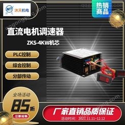 深圳罗湖pwm直流电机可控硅模块正反转调速器 无级变速数显输送带控制器ZKS-4KW