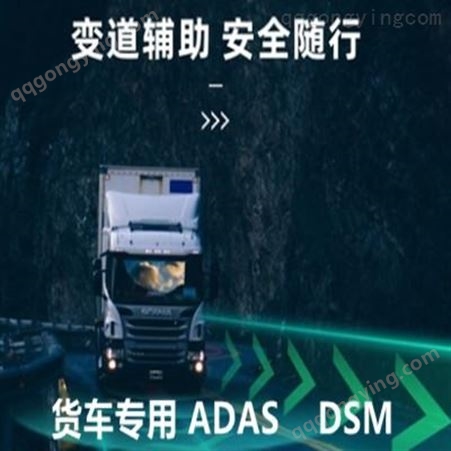 【货车gps定位系统】四路监控 360全景摄像头货车 ADAS DSM