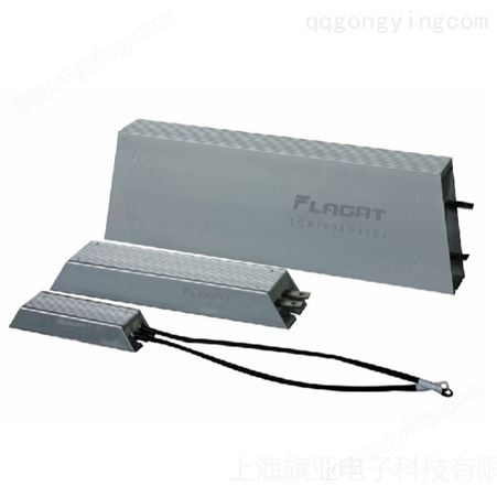 旗亚FLAGAT铝壳电阻器LCR-500W/200R