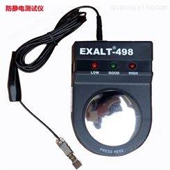 EXALT-498防静电测试仪手腕带检测测试仪防静电手环测试仪