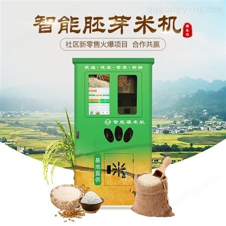 DM-201北京智能碾米机  新零售社区无人自助稻谷胚芽鲜米机 自动售米机