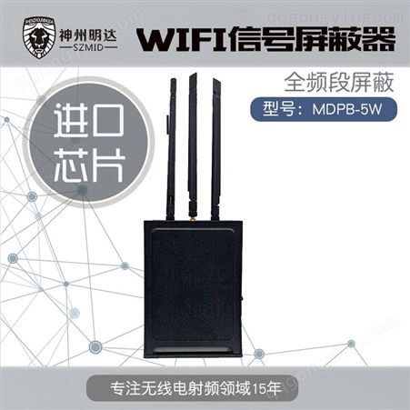 手机信号2 3 4GWiFi5.8G阻断 手机信号阻断器 wifi器