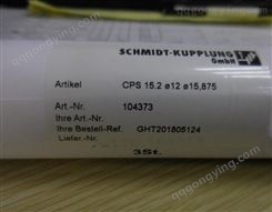 SCHMIDT-KUPPING 挠性联轴器 CPS 15.2Φ12Φ15.875现货销售