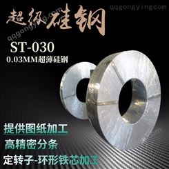 无取向硅钢片 超级硅钢片 厂家供应硅钢片