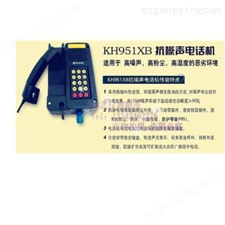 KH951XB抗噪声电话机电厂工厂隧道抗噪声音电话直销包邮