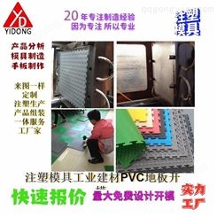 上海一东注塑地板防静电地胶垫开模制造铺设地面建材片材地板开模注塑工厂