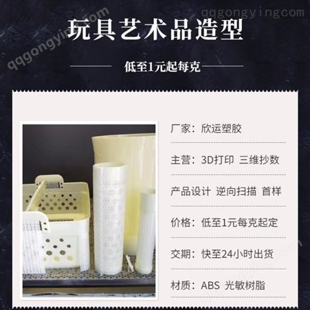 上海一东注塑模具塑料家具外壳开模设计免费三D建模打印手板ABS激光扫描异型建材家装外壳模型制造
