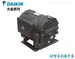 日本大金DAIKIN转子泵RP08A1-07X-30RC-T RP08A3-07Y-30RC-T