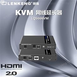 朗强LQ666KVM HDMI网线延长器 4K零延时工程级 稳定可靠