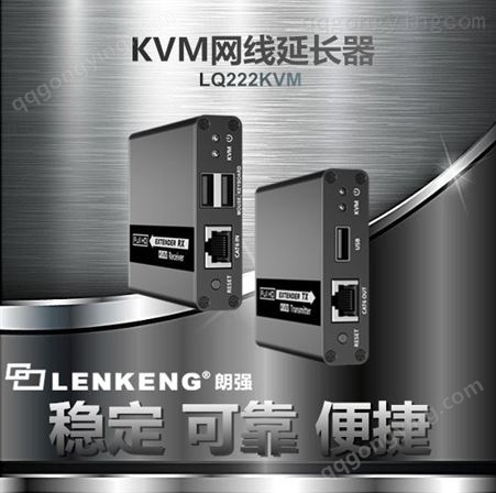 朗强LQ222KVM HDMI KVM延长器功能使用 品牌大工厂保证