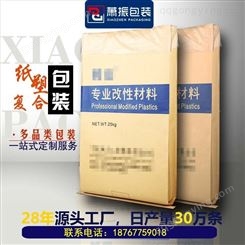 化工包装袋批发 牛皮纸编织袋生产厂家 改性材料纸塑复合包装袋