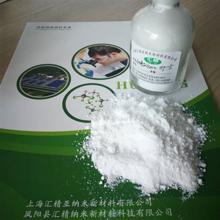销售汇精 纳米不粘涂料 助剂 纳米二氧化硅(SP-15)